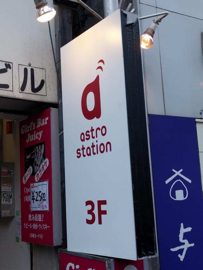 Anime Hostel Astro Station Tokyo Exterior photo